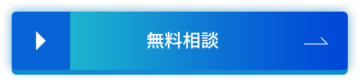 無料査定依頼
