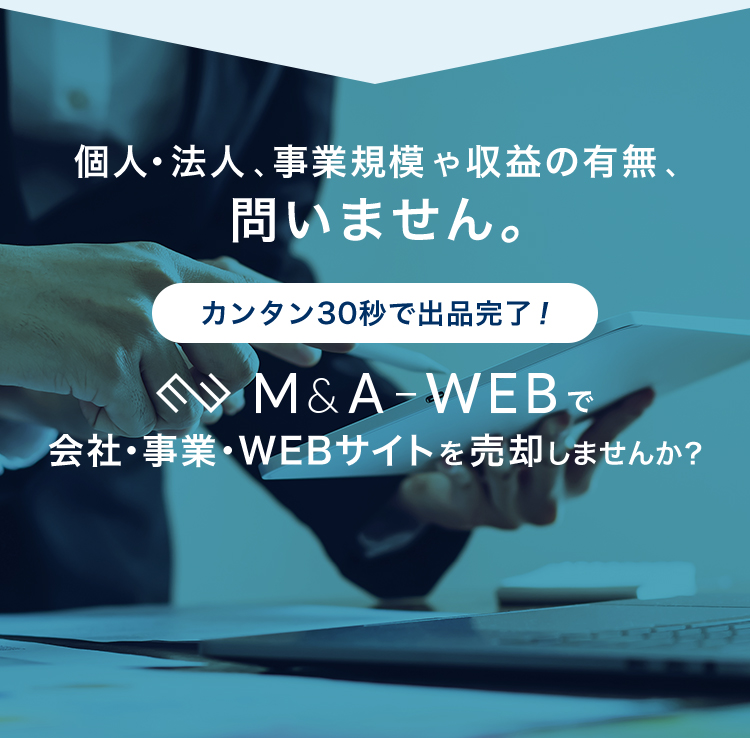 個人・法人、事業規模や収益の有無、問いません。