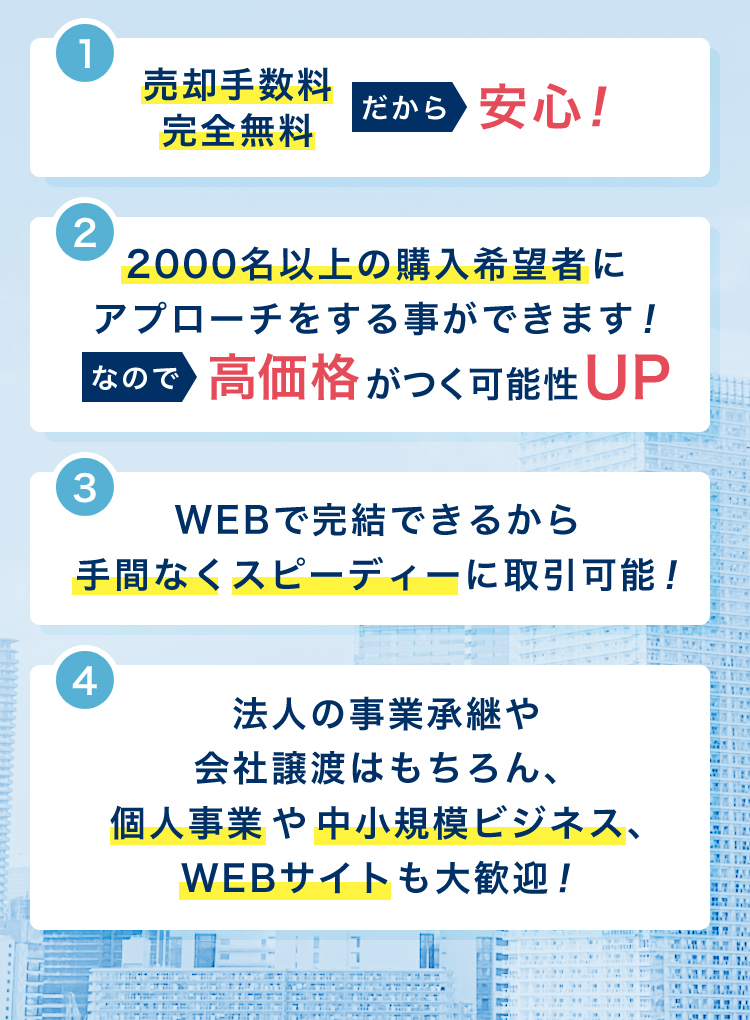 売却手数料　完全無料だから売れる