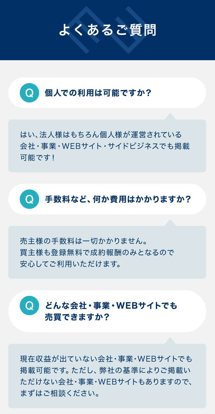 よくあるご質問