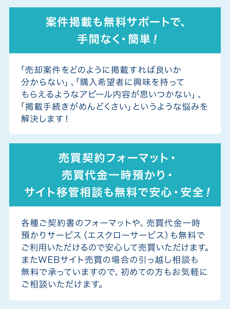 案件掲載も無料サポートで、手間なく・簡単！